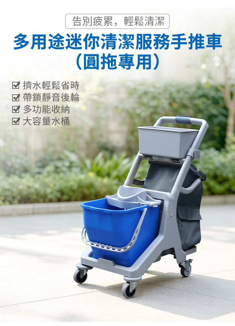 CT施達 多用途迷你清潔服務車配垃圾袋/配25L圓拖桶 - Cleanic Cleaning Equipment